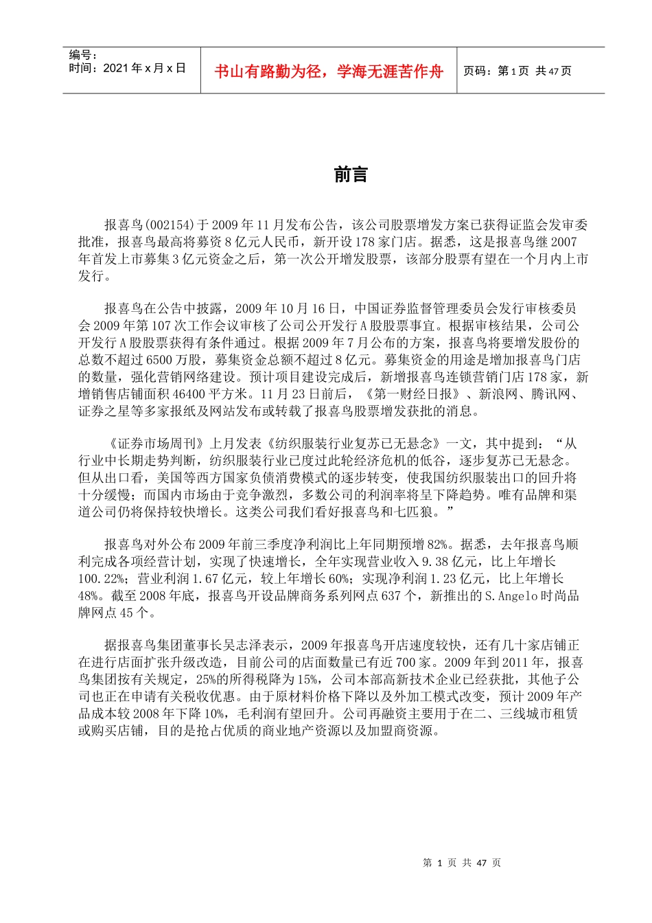 股票增发投资分析报告_第2页