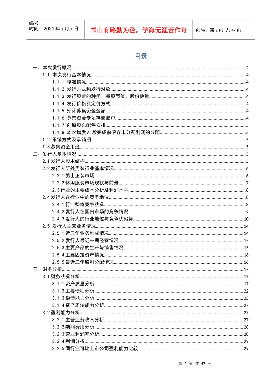 股票增发投资分析报告_第3页