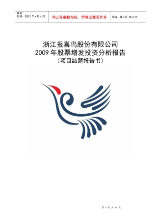 股票增发投资分析报告