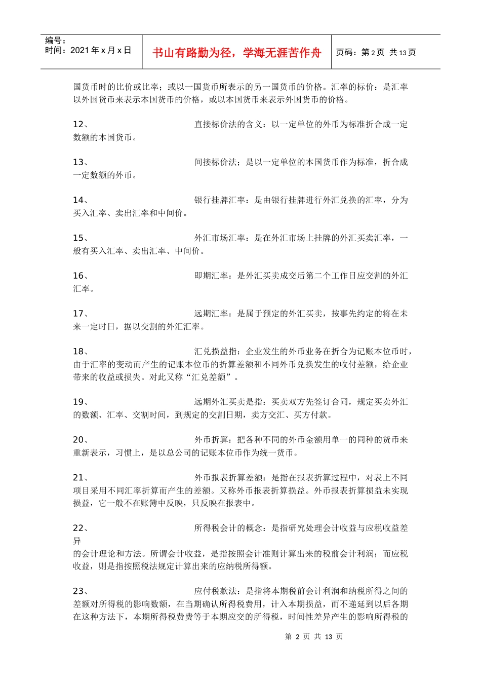 财务会计名词解释_第2页