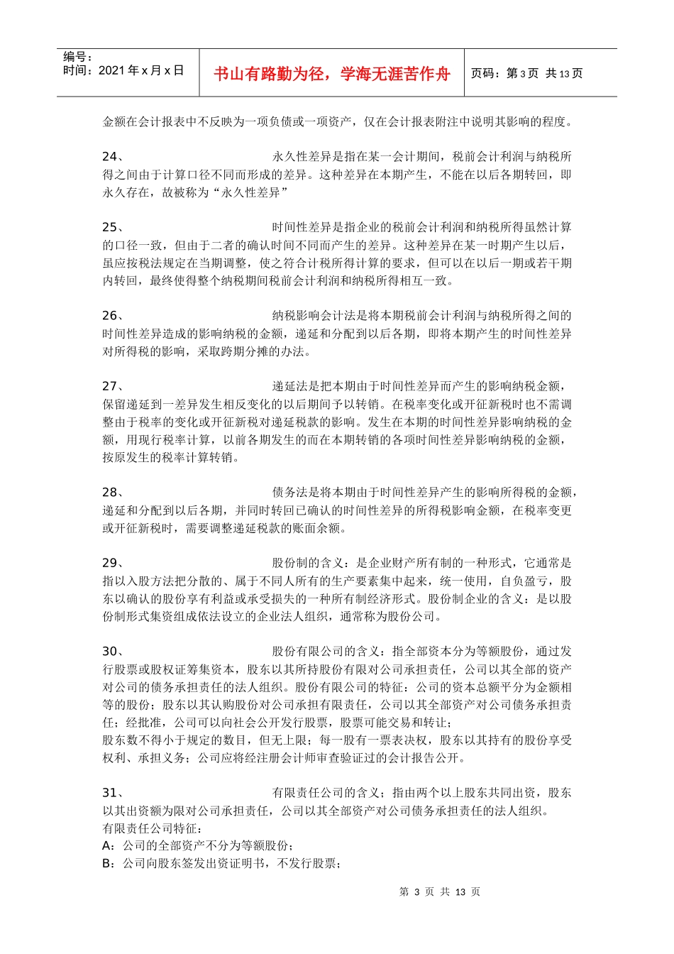 财务会计名词解释_第3页