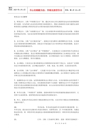 财务会计名词解释