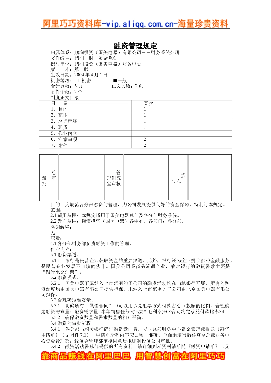 融资管理规定_第1页