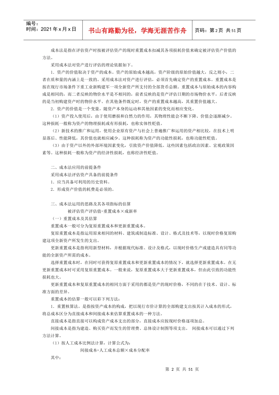 资产评估方法与案例_第2页