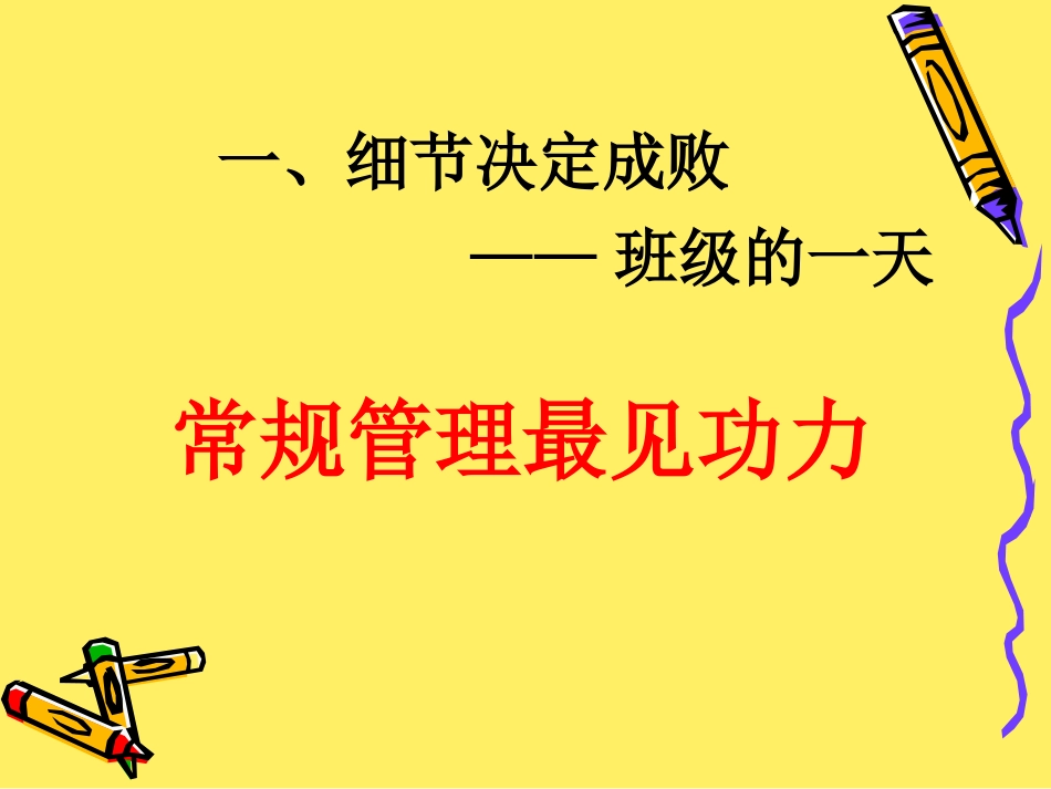 班级管理的艺术_第3页