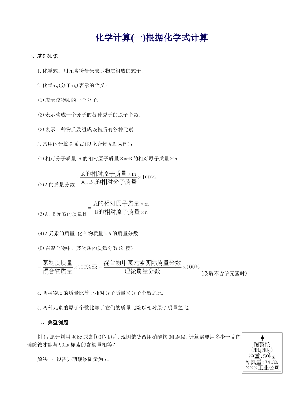 初三化学复习根据化学式计算_第1页