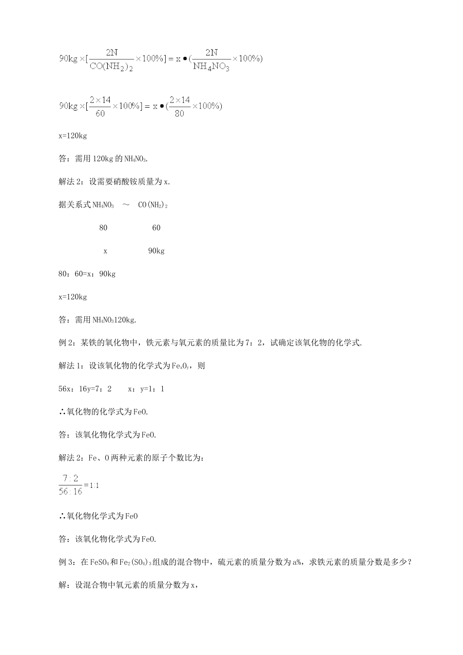 初三化学复习根据化学式计算_第2页