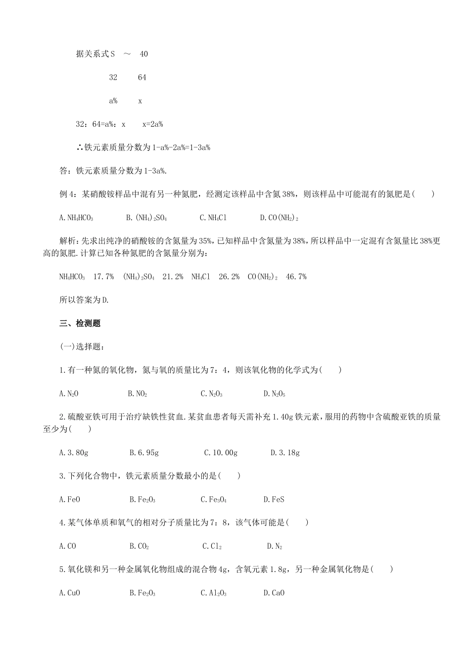 初三化学复习根据化学式计算_第3页