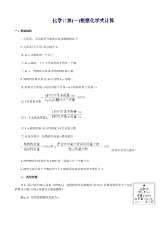 初三化学复习根据化学式计算