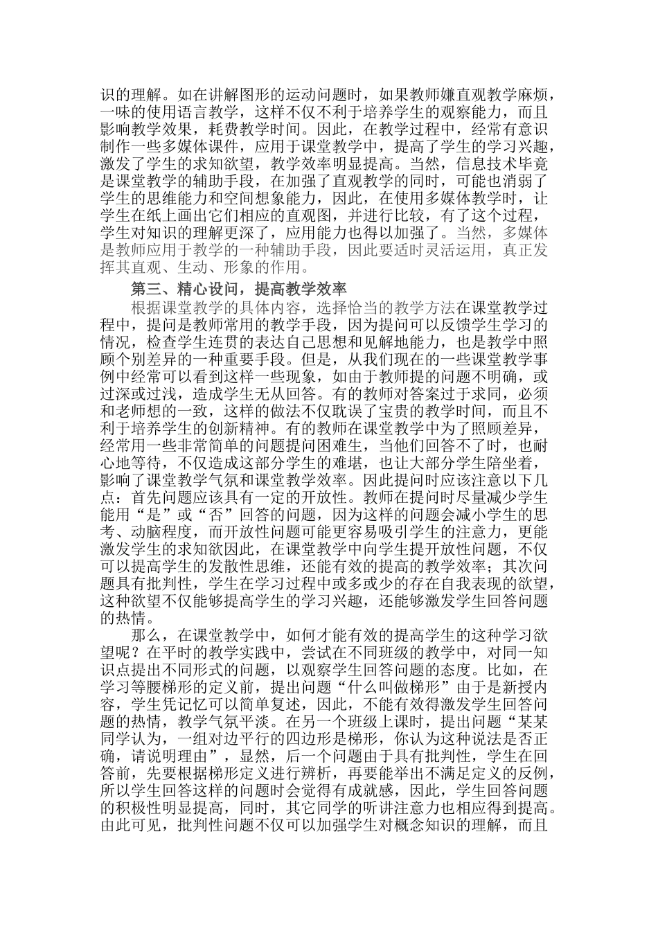 提高课堂教学实效性的策略_第2页