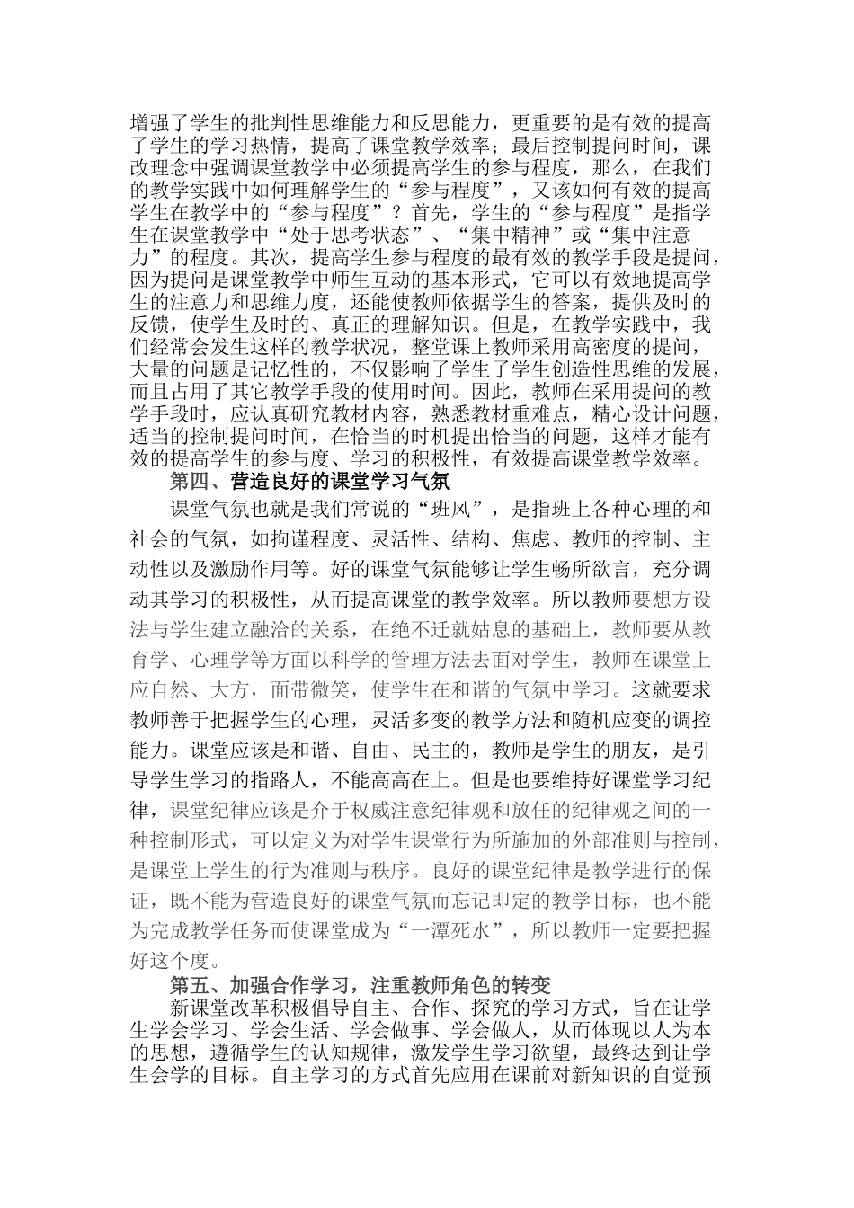 提高课堂教学实效性的策略_第3页