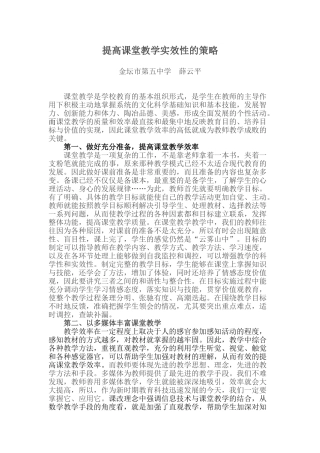 提高课堂教学实效性的策略