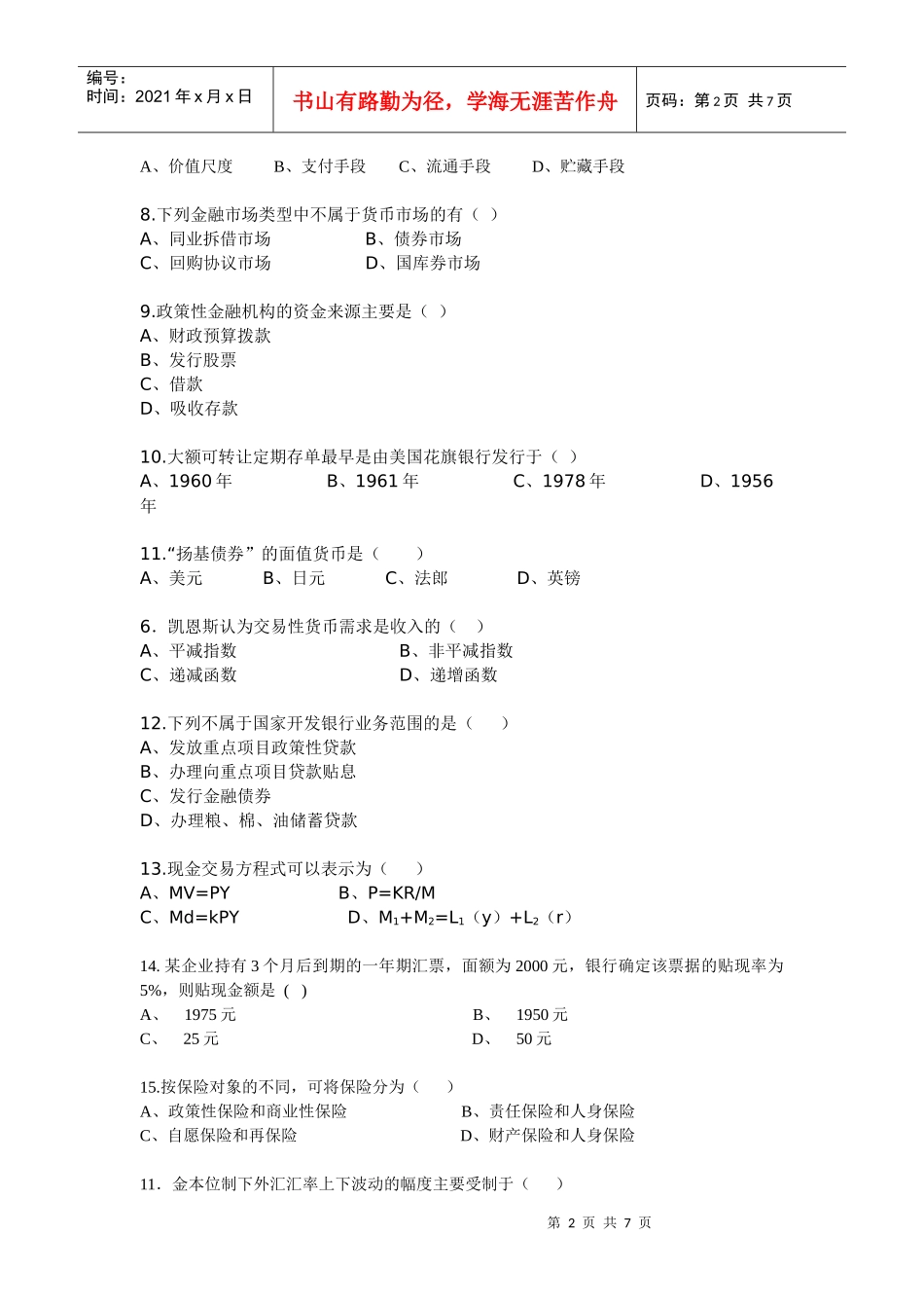 货币银行学复习题_第2页
