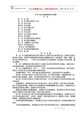 中华人民共和国国家审计准则培训资料