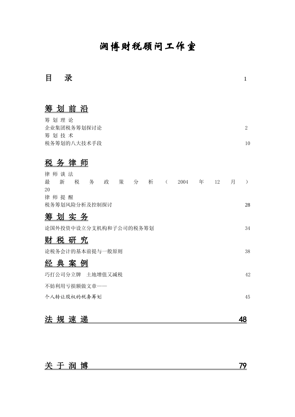 某公司税务知识管理筹划_第2页