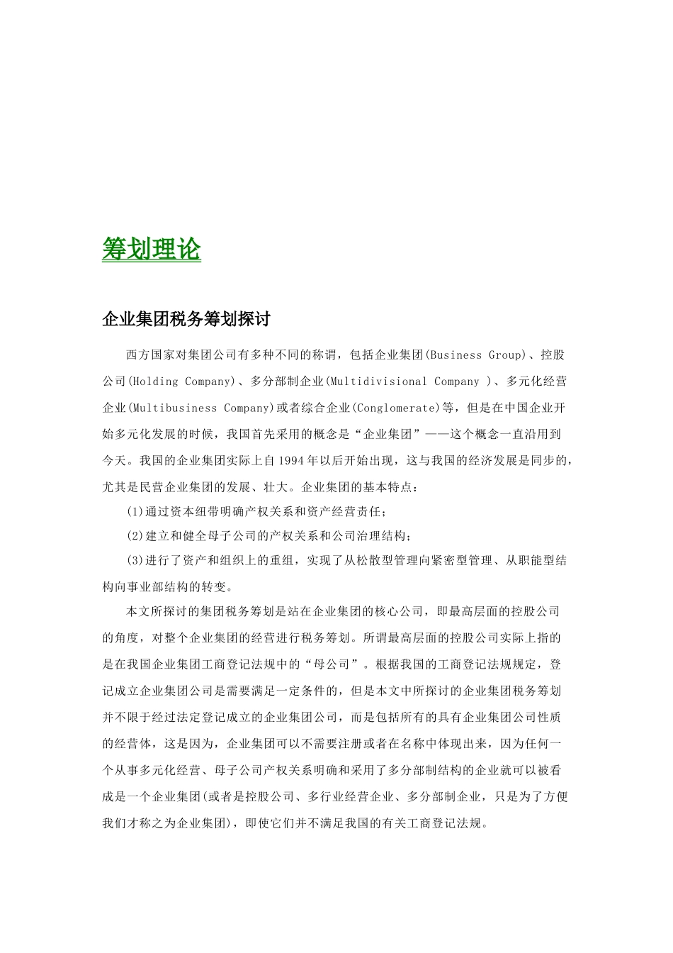 某公司税务知识管理筹划_第3页