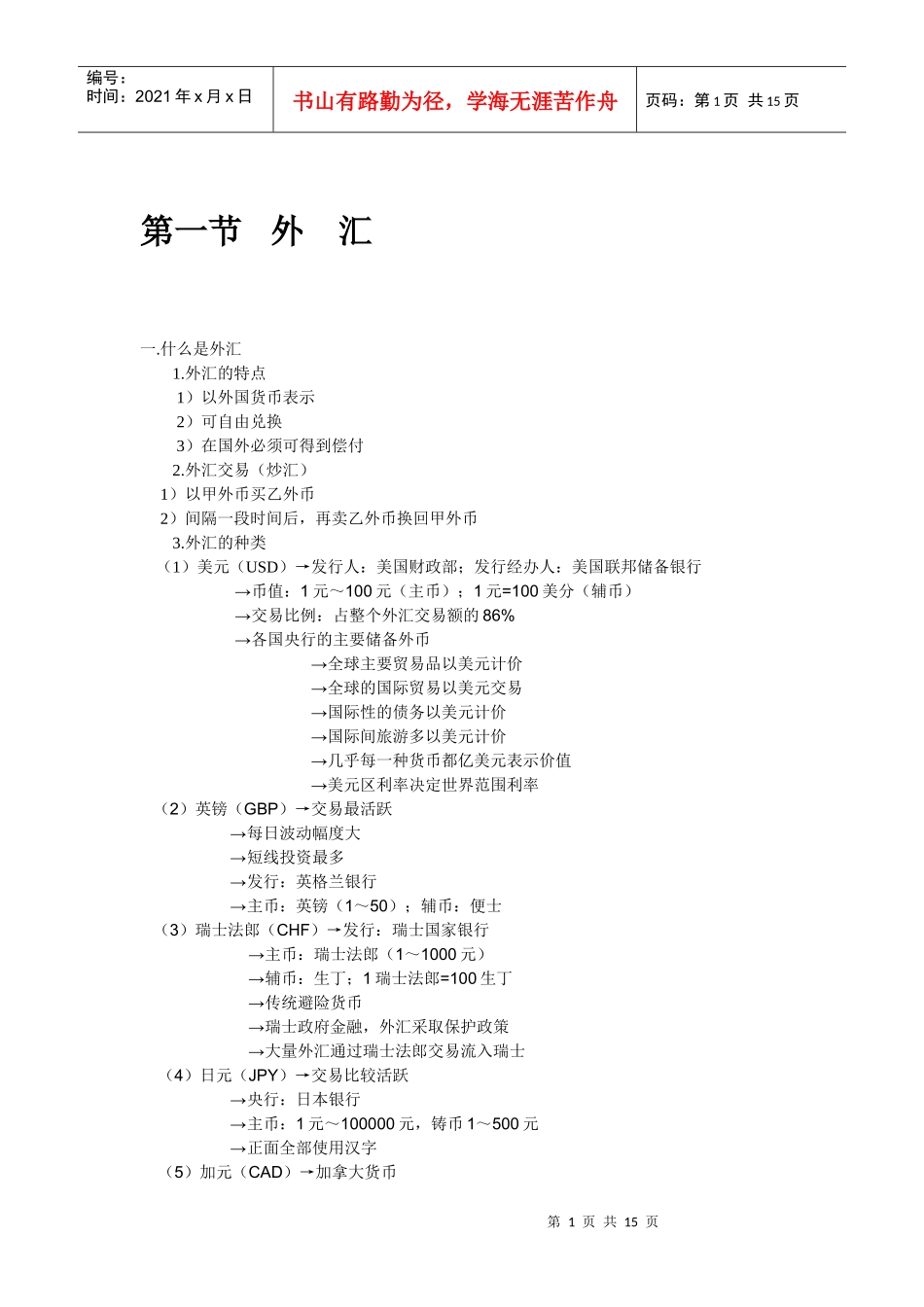 (简体)外汇投资理财_第1页