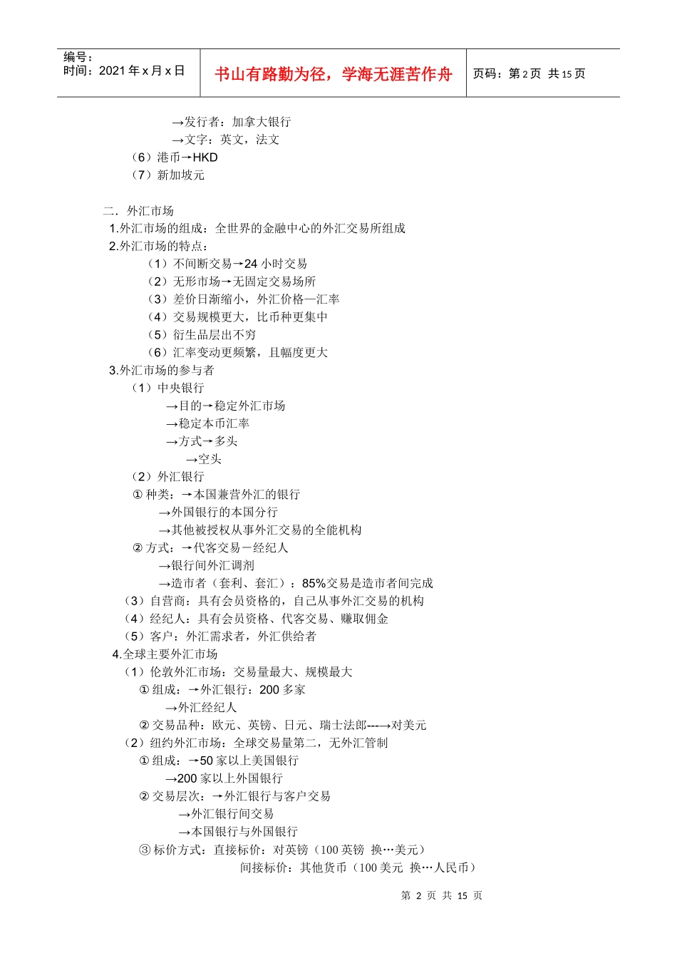 (简体)外汇投资理财_第2页