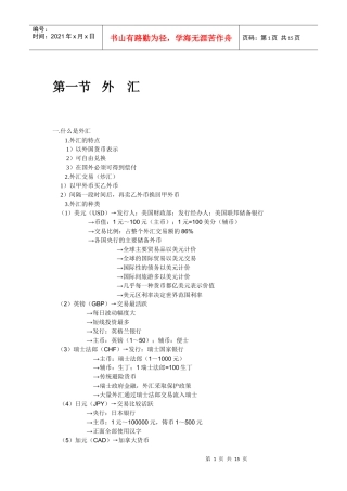 (简体)外汇投资理财