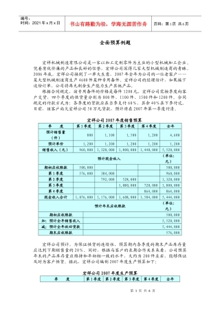 全面预算例题及答案