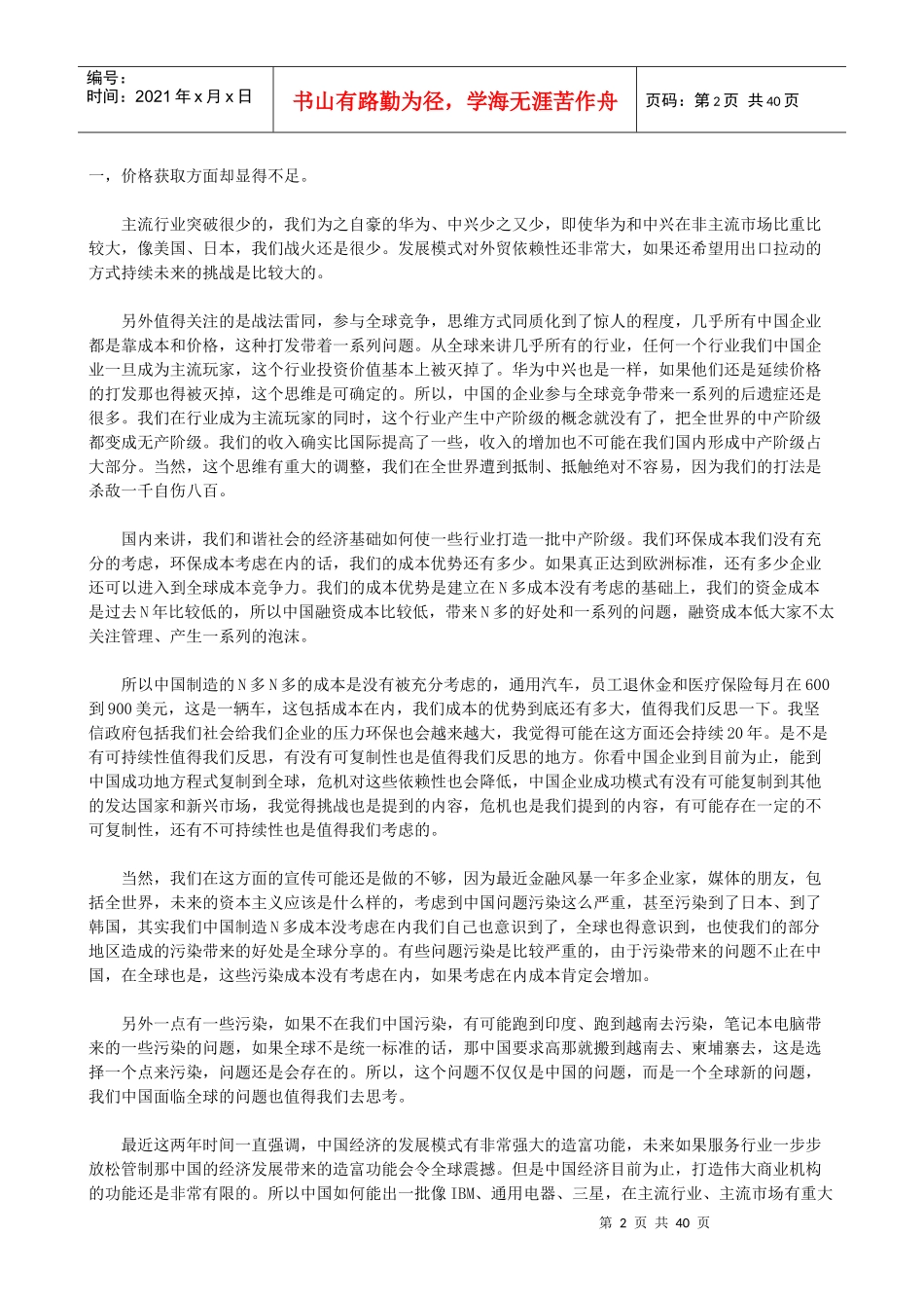 我国财务管理CFO实战培训_第2页