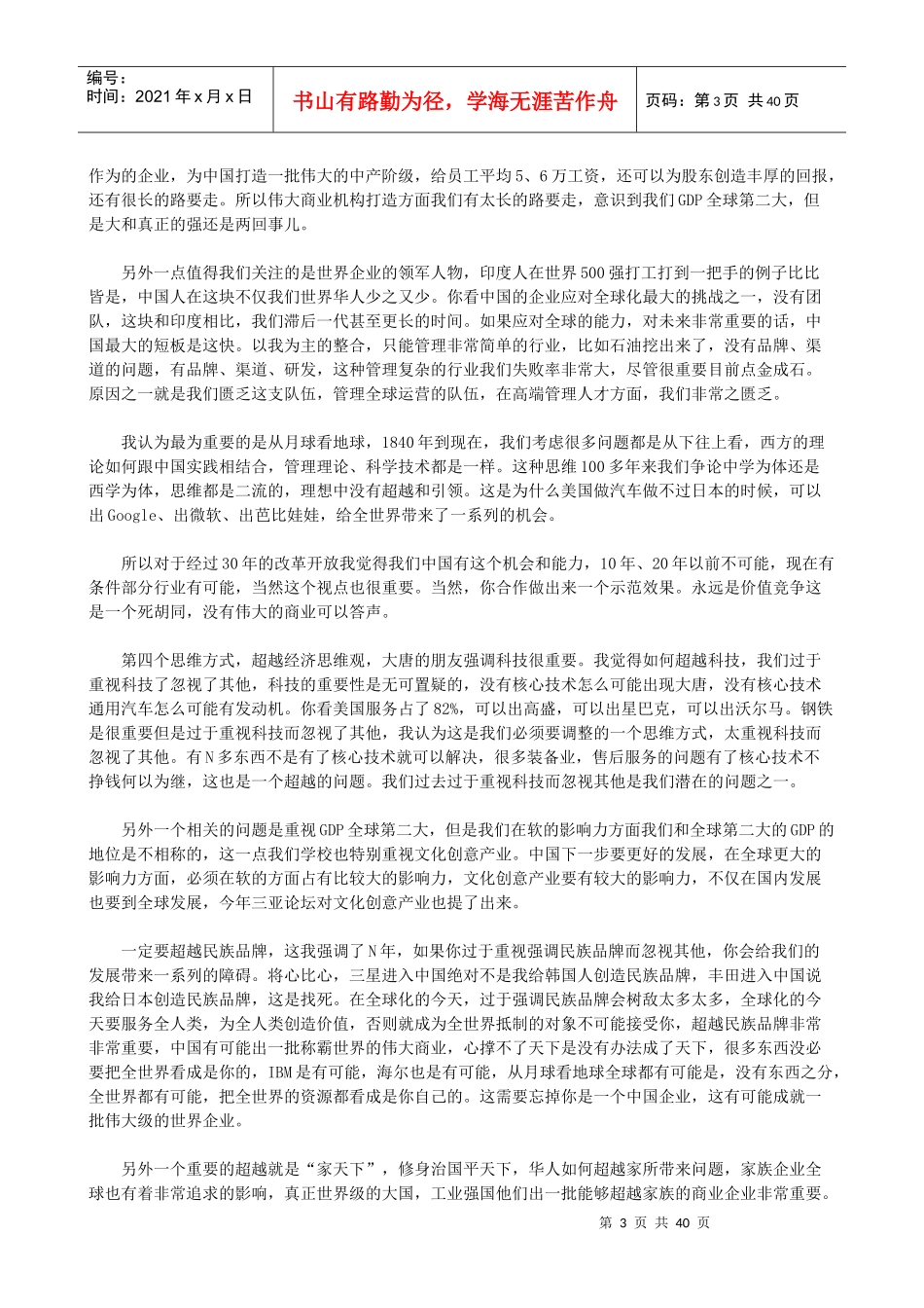 我国财务管理CFO实战培训_第3页