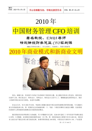 我国财务管理CFO实战培训