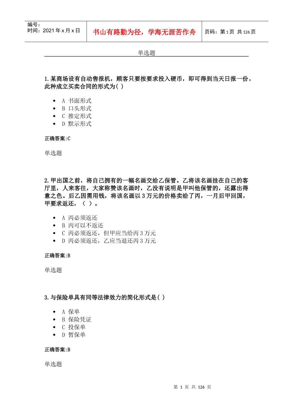 经济管理法与财务知识分析规划_第1页