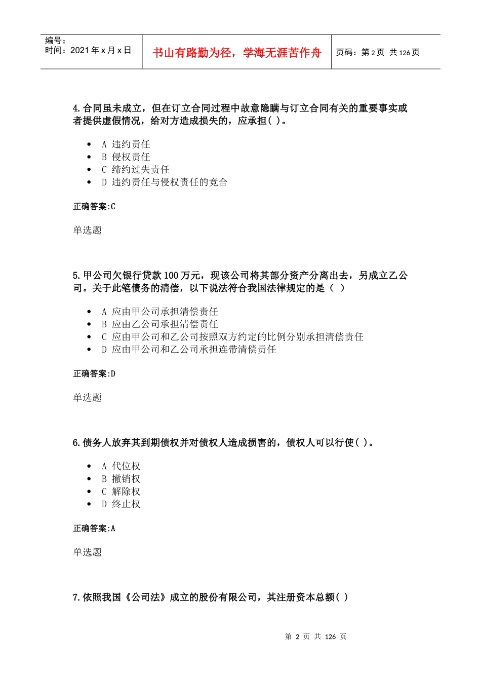 经济管理法与财务知识分析规划_第2页