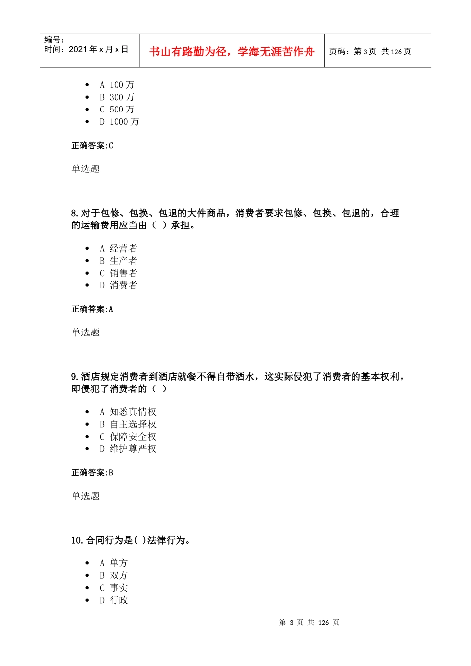 经济管理法与财务知识分析规划_第3页