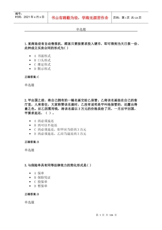 经济管理法与财务知识分析规划