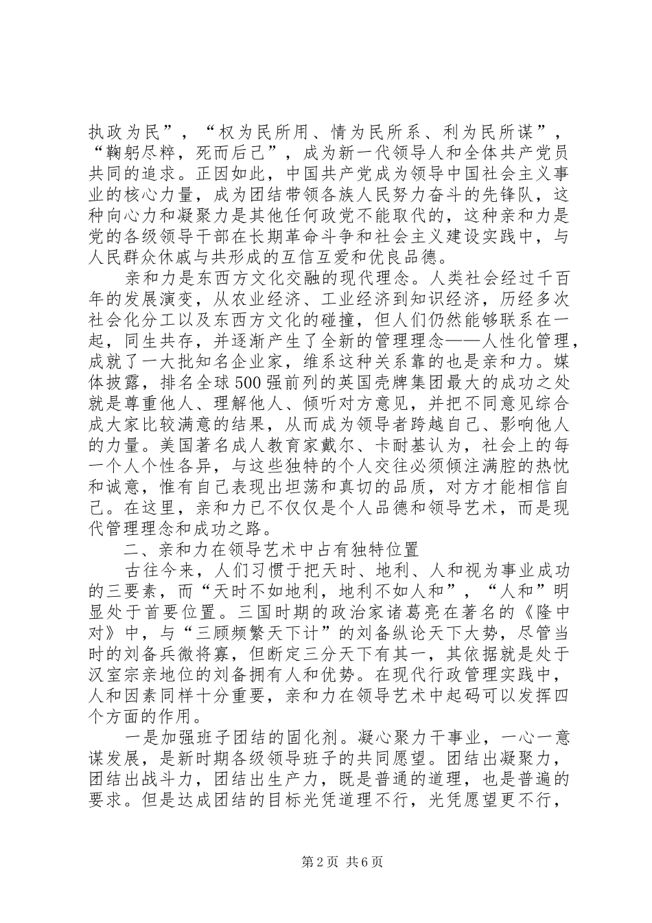 干部亲和力调研报告_第2页