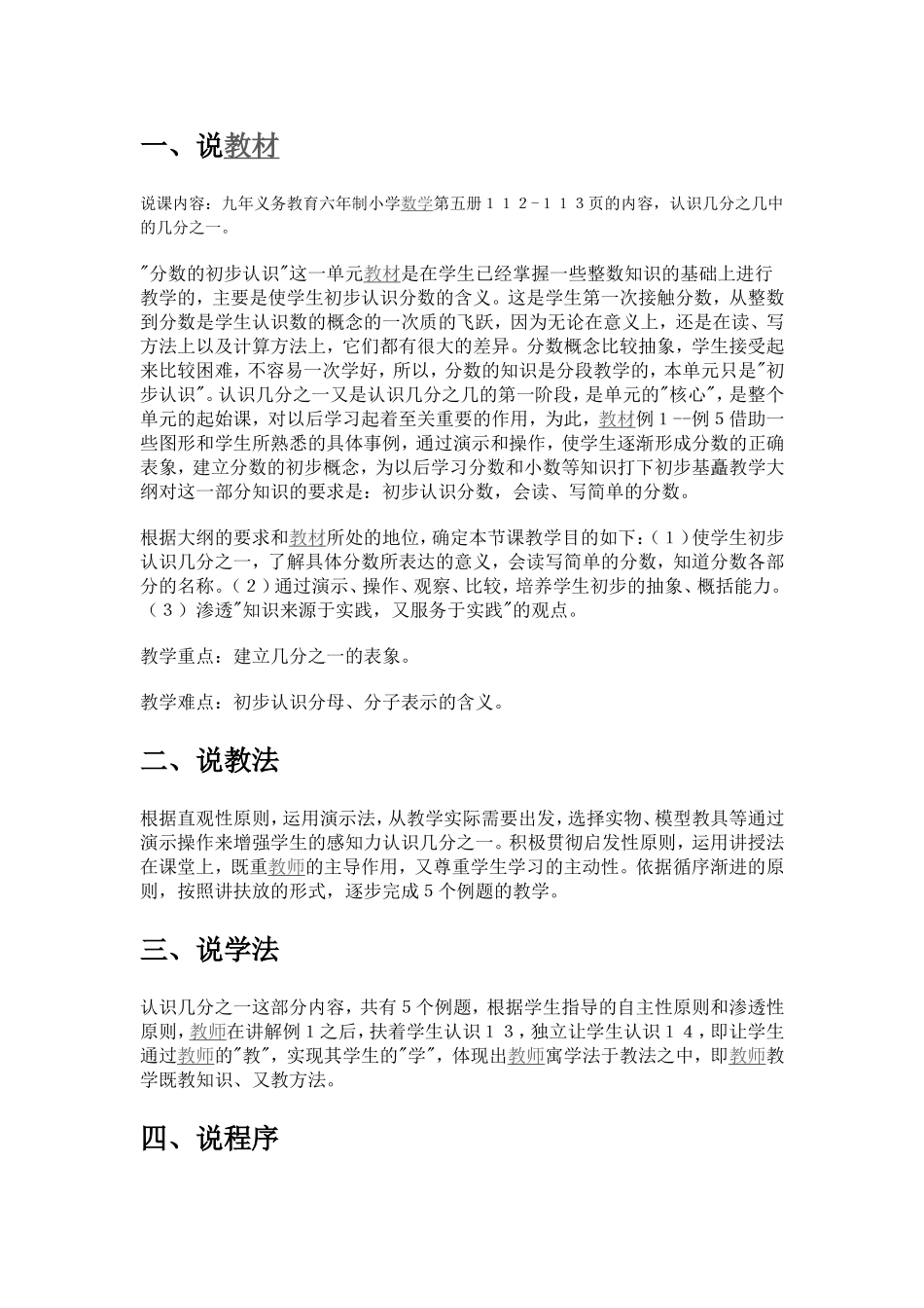 分数的初步认识说课设计_第1页