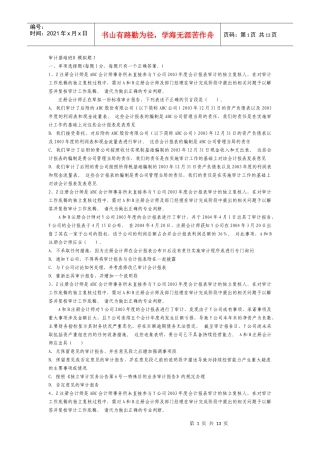 审计基础模拟题(doc 12)