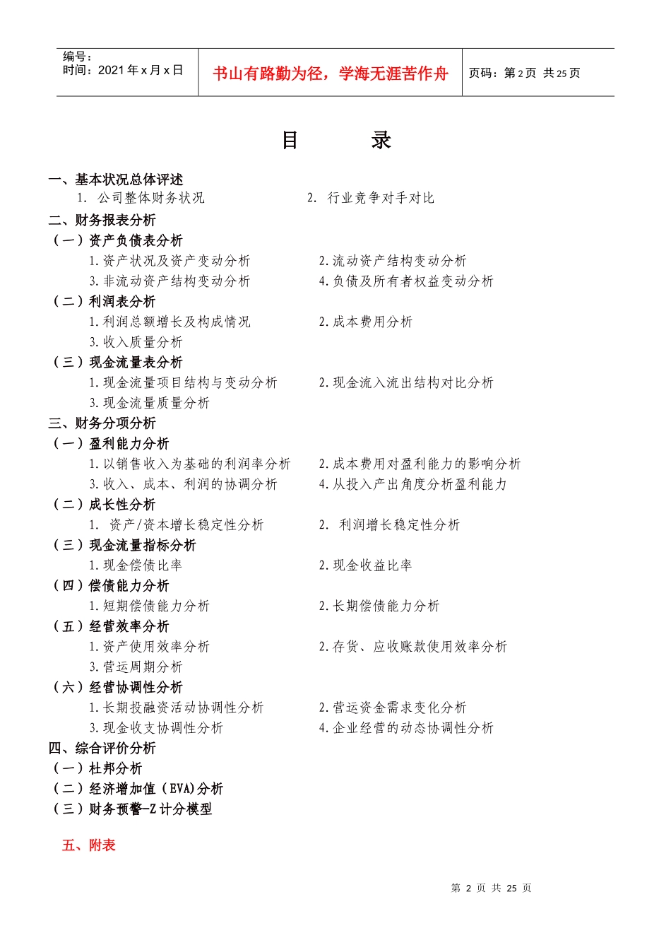 某企业财务报告及财务管理知识分析_第2页