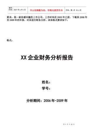 某企业财务报告及财务管理知识分析