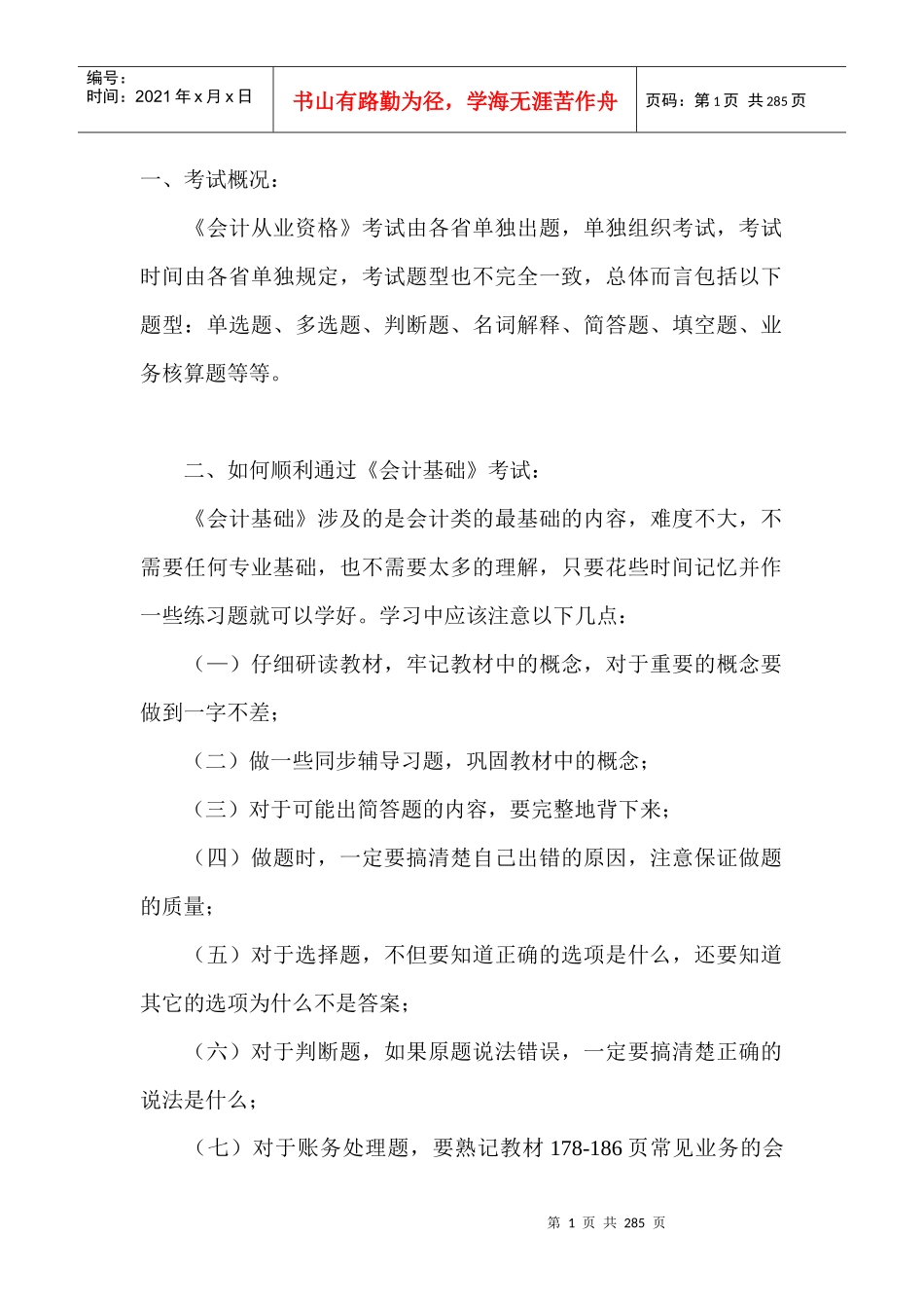 财务会计基础知识_第1页