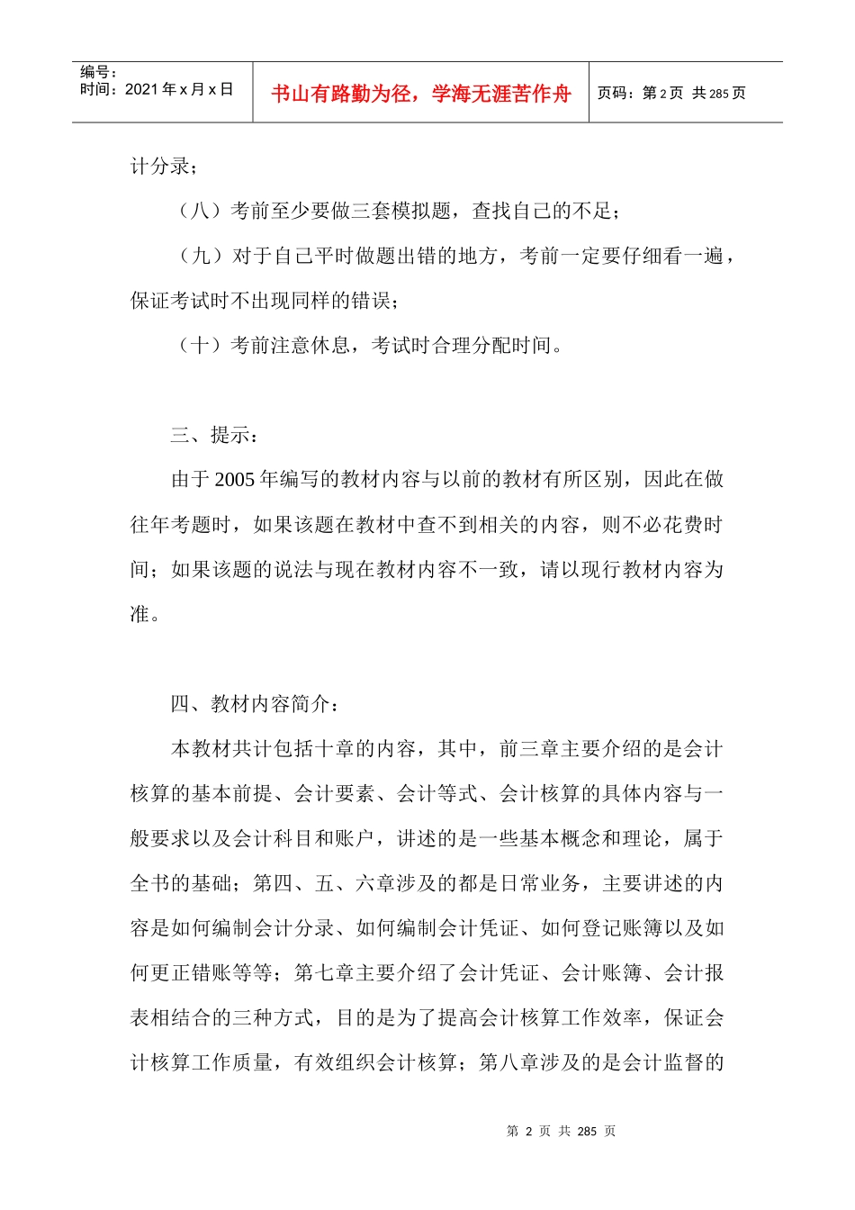 财务会计基础知识_第2页