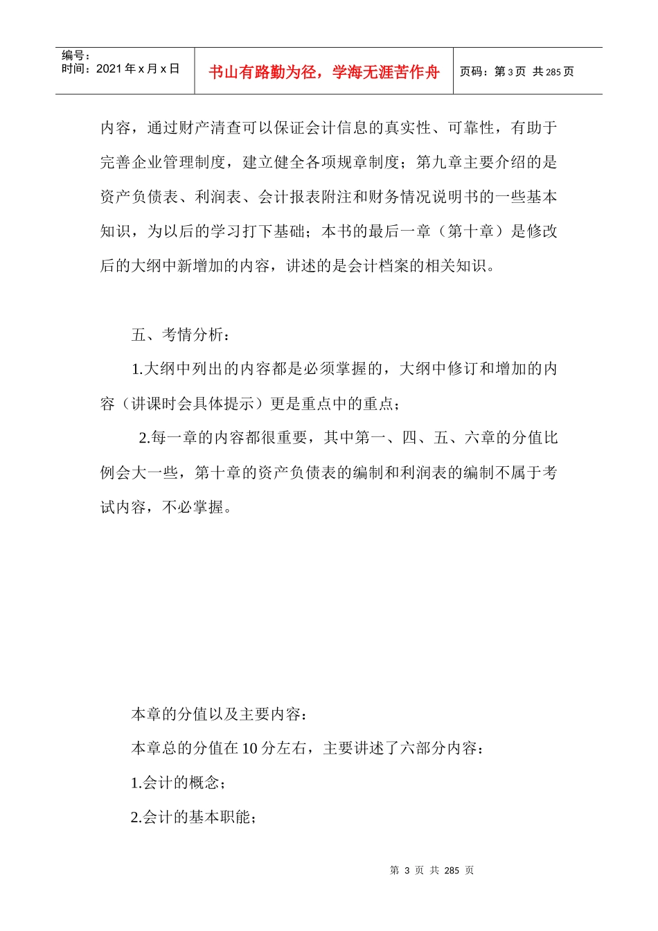 财务会计基础知识_第3页