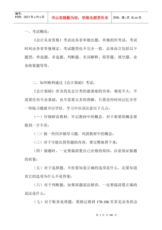 财务会计基础知识