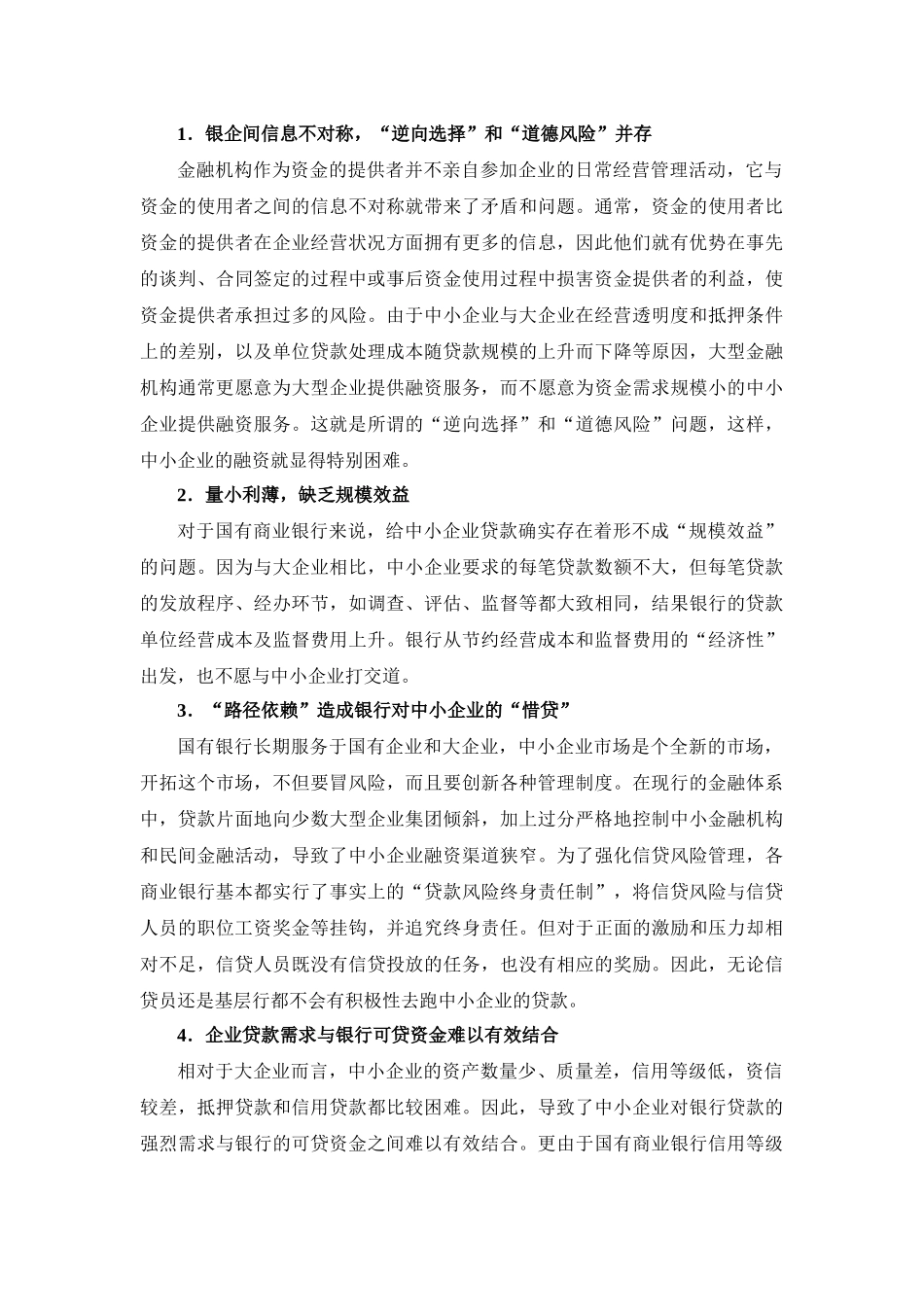 我国中小企业融资存在问题及对策_第3页