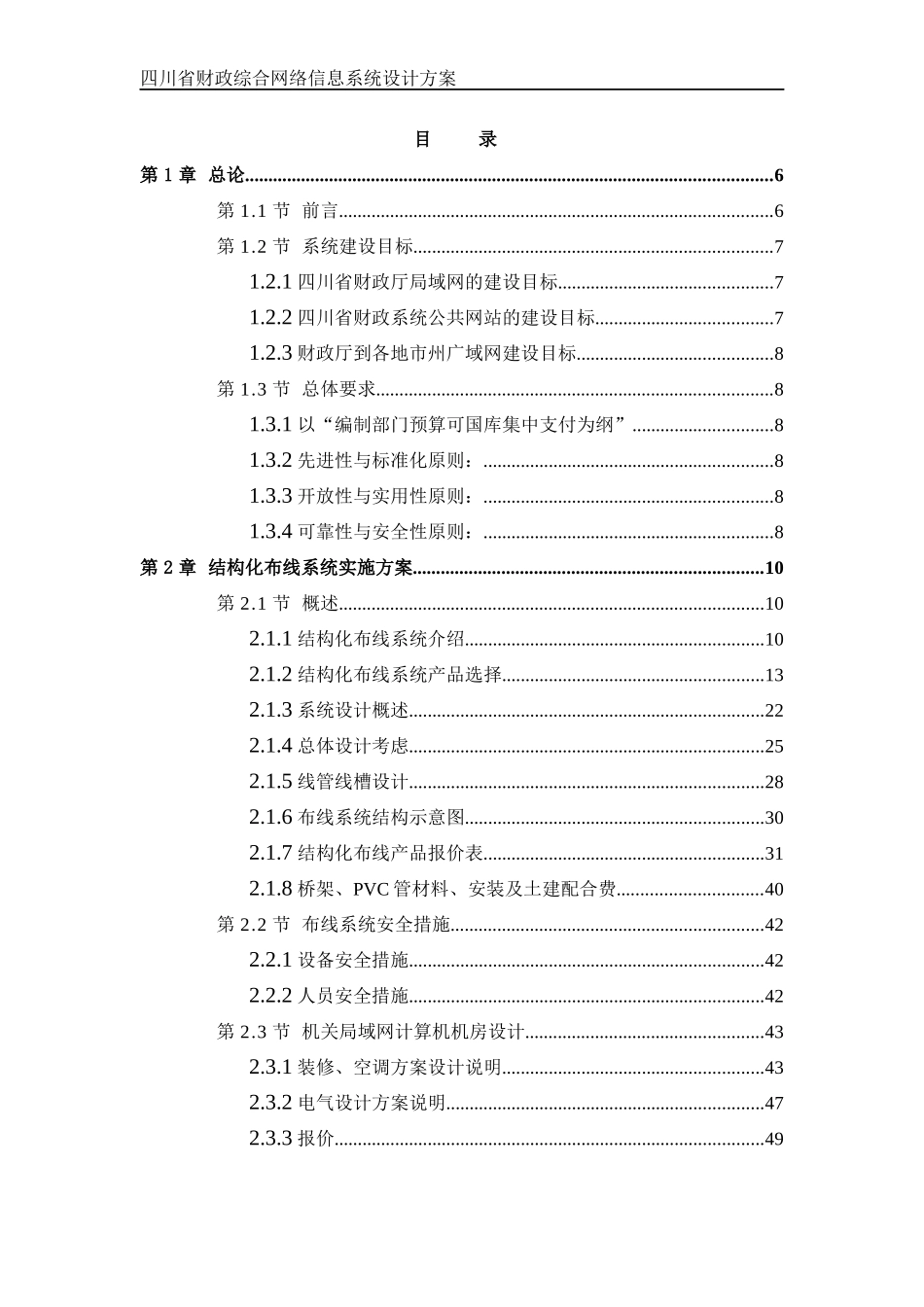 四川省财政综合网络信息设计方案_第2页