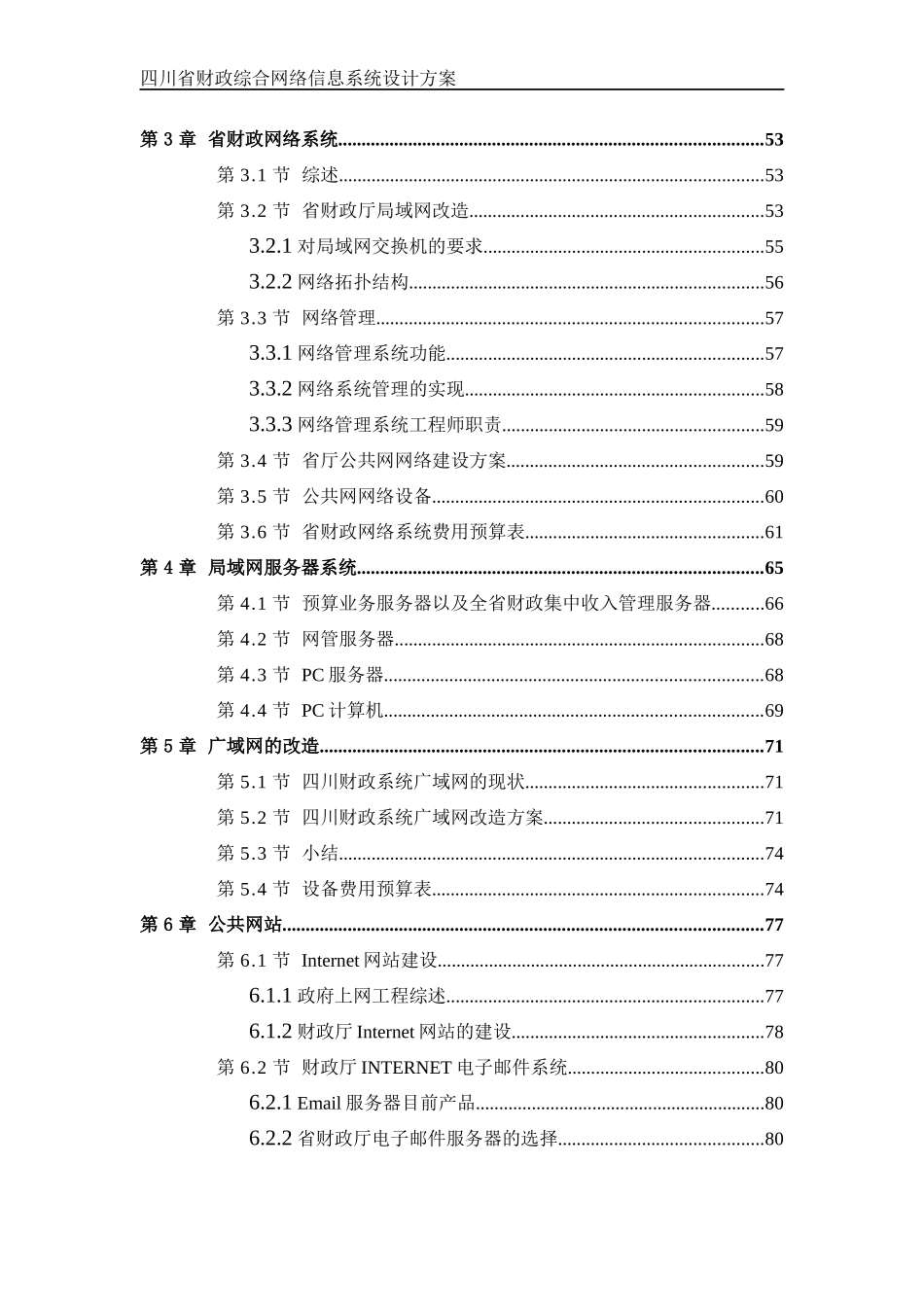 四川省财政综合网络信息设计方案_第3页