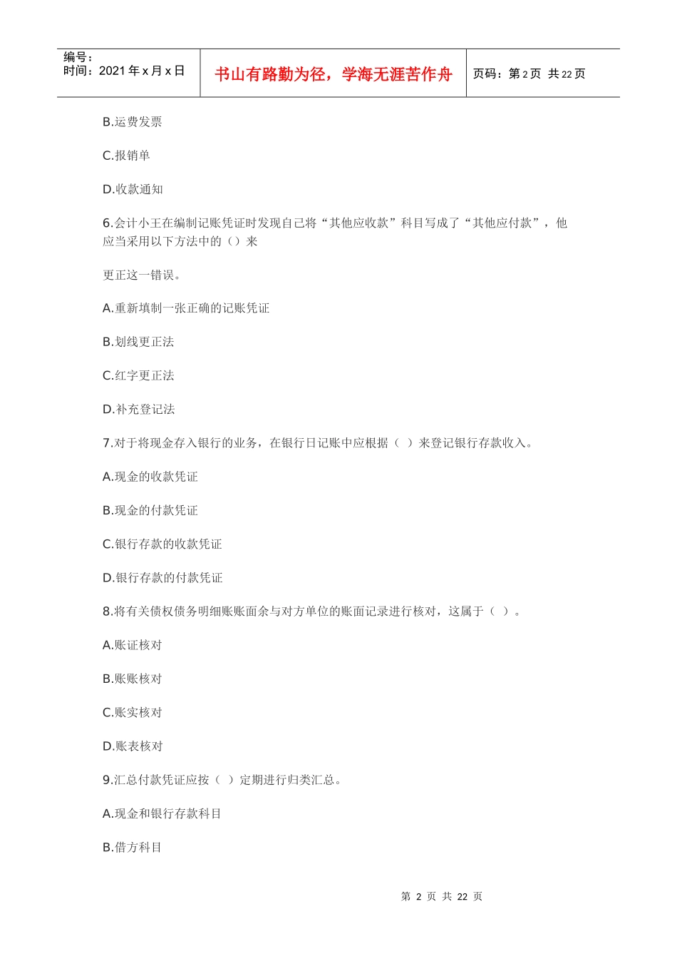 会计从业试题及答案_第2页