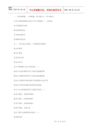 会计从业试题及答案