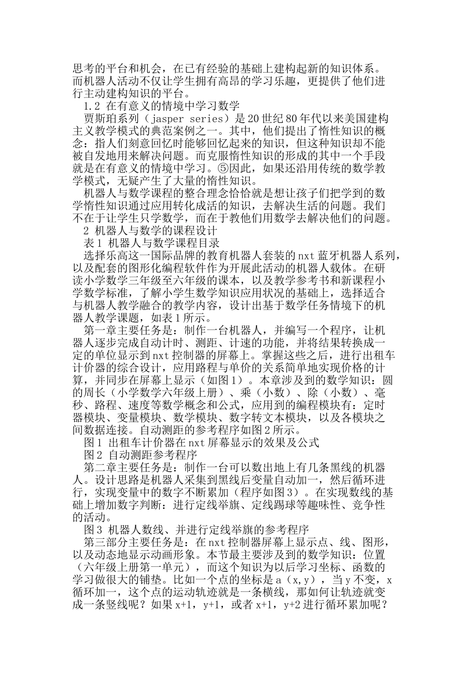 数学任务情境的乐高机器人课程_第2页