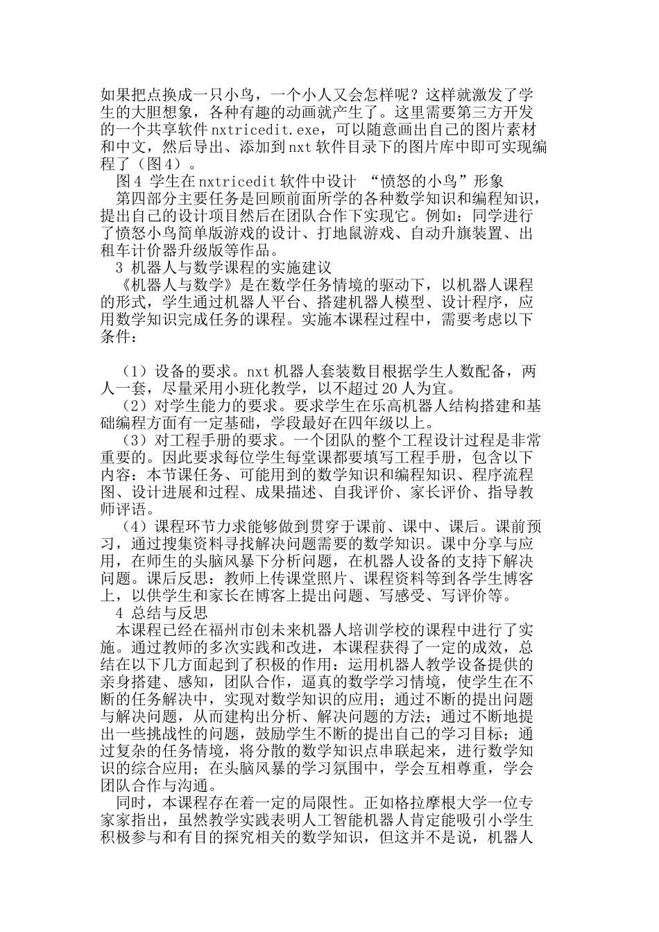 数学任务情境的乐高机器人课程_第3页