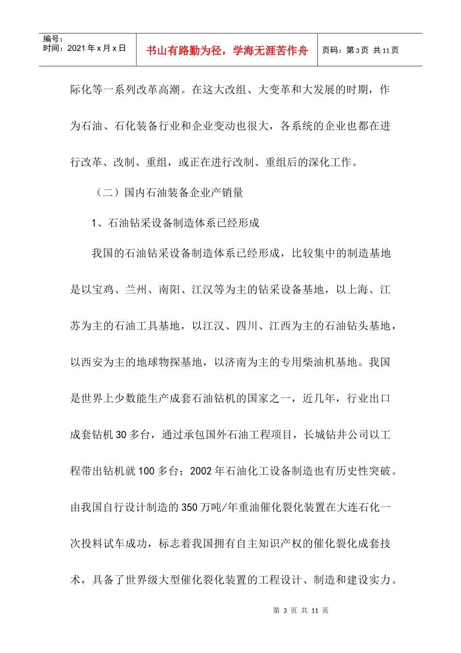 国内外石油装备投资状况及趋势_第3页