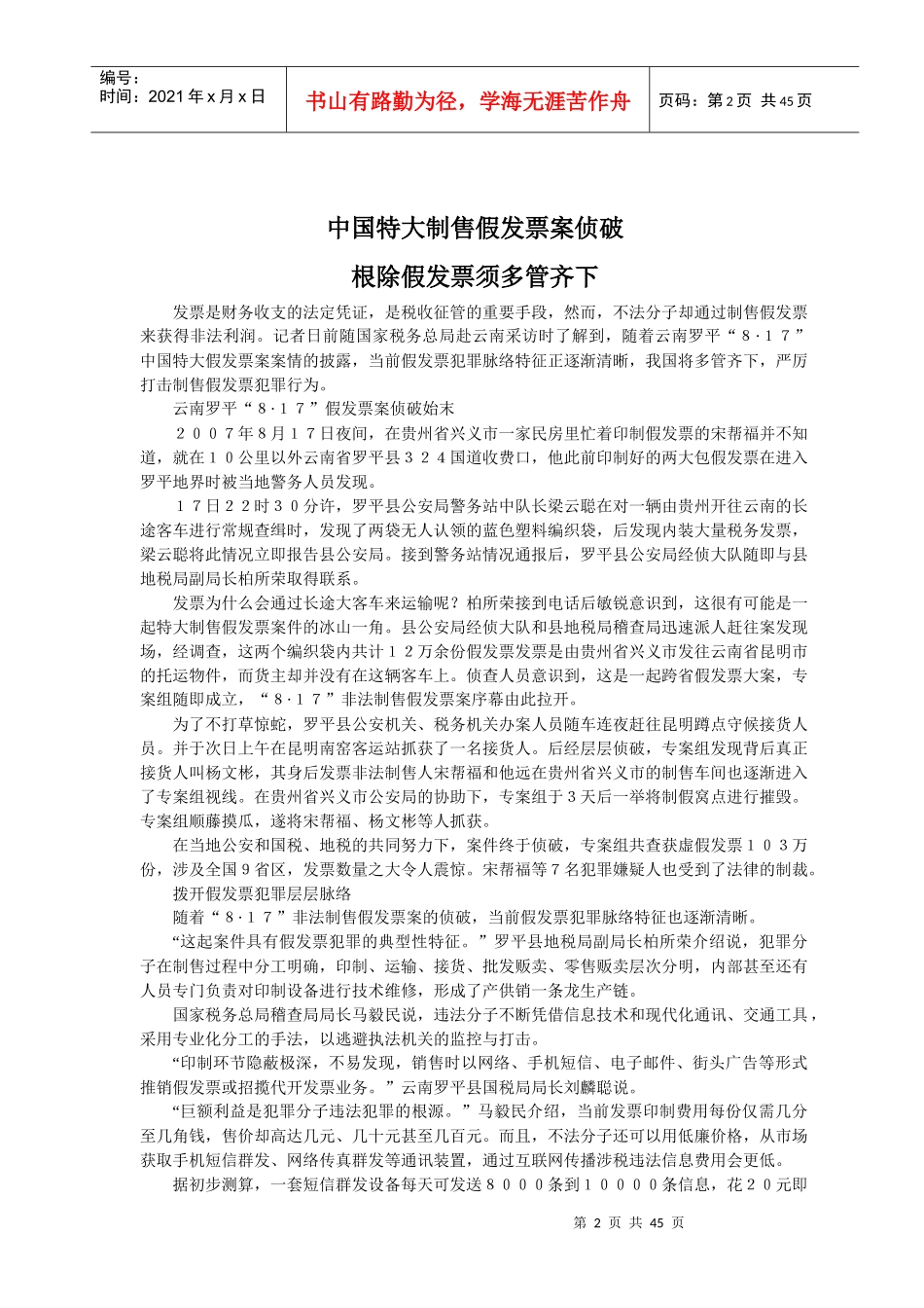 广西国税局曝光10家典型逃税企业_第2页