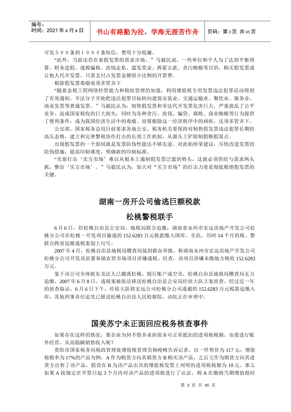 广西国税局曝光10家典型逃税企业_第3页